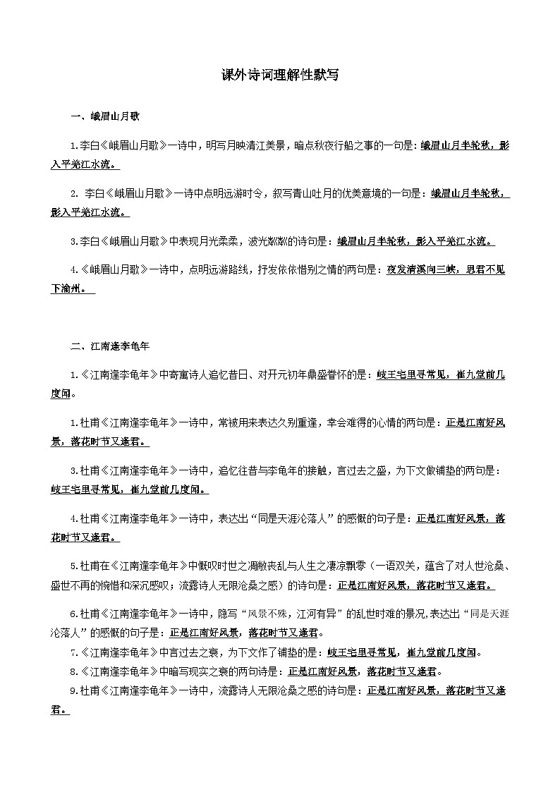 部编版初中语文七年级上册知识梳理与能力训练09 第三单元课外诗词默写（含解析）第1页