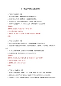 部编版初中语文七年级上册知识梳理与能力训练11 1-3单元病句的辨识与修改训练（含解析）