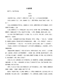 部编版初中语文七年级上册知识梳理与能力训练11小说阅读（含解析）