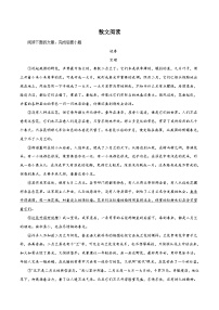 部编版初中语文七年级上册知识梳理与能力训练12散文阅读（含解析）