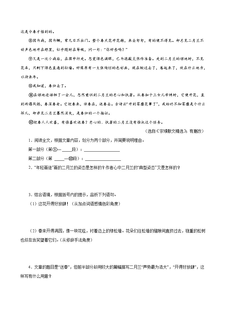 部编版初中语文七年级上册知识梳理与能力训练12散文阅读（含解析）第2页