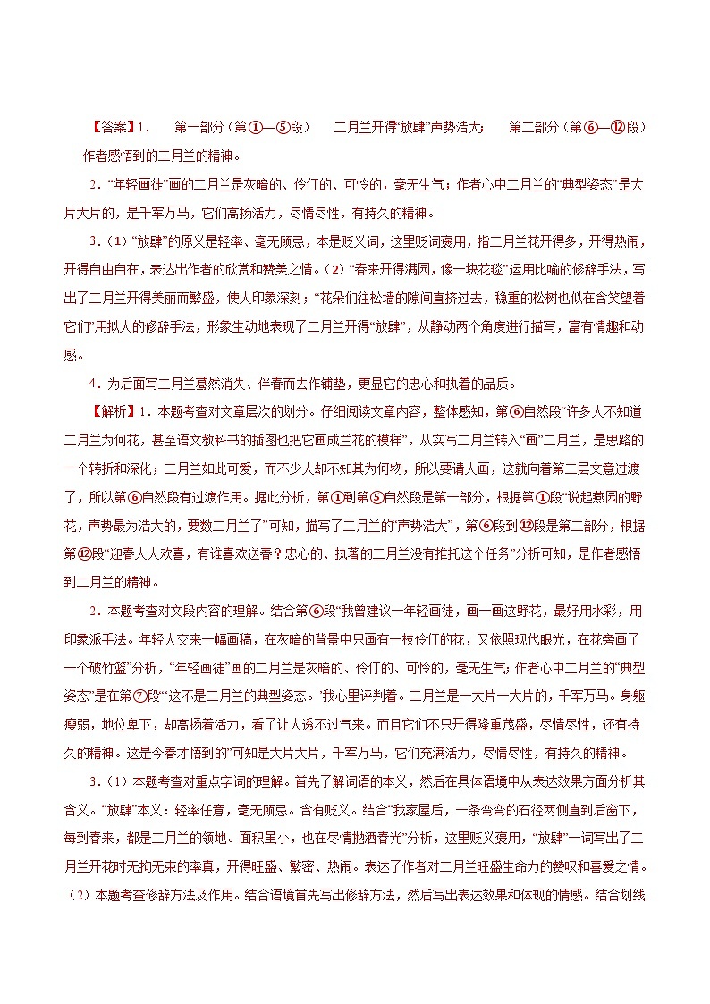 部编版初中语文七年级上册知识梳理与能力训练12散文阅读（含解析）第3页