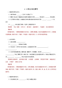 部编版初中语文七年级上册知识梳理与能力训练13 1-3单元古诗文默写训练（含解析）
