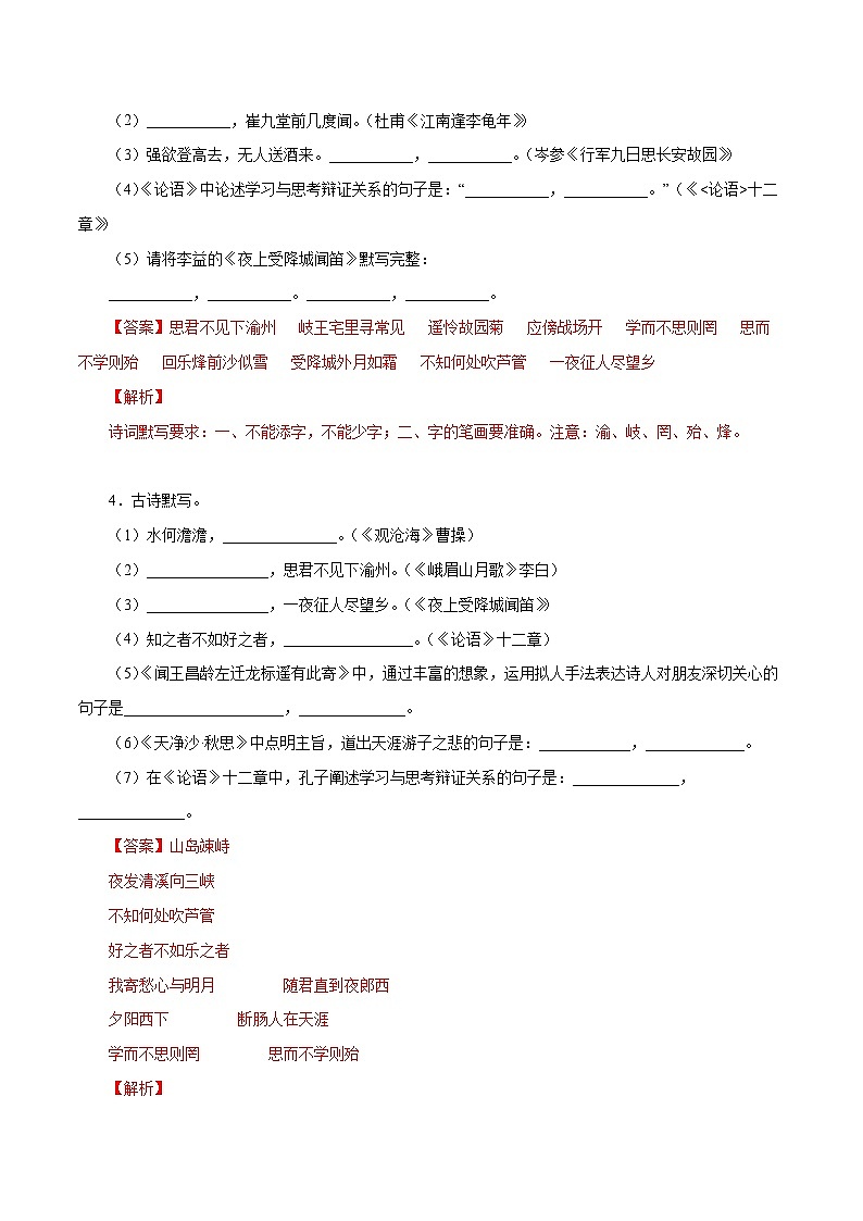部编版初中语文七年级上册知识梳理与能力训练13 1-3单元古诗文默写训练（含解析）第2页