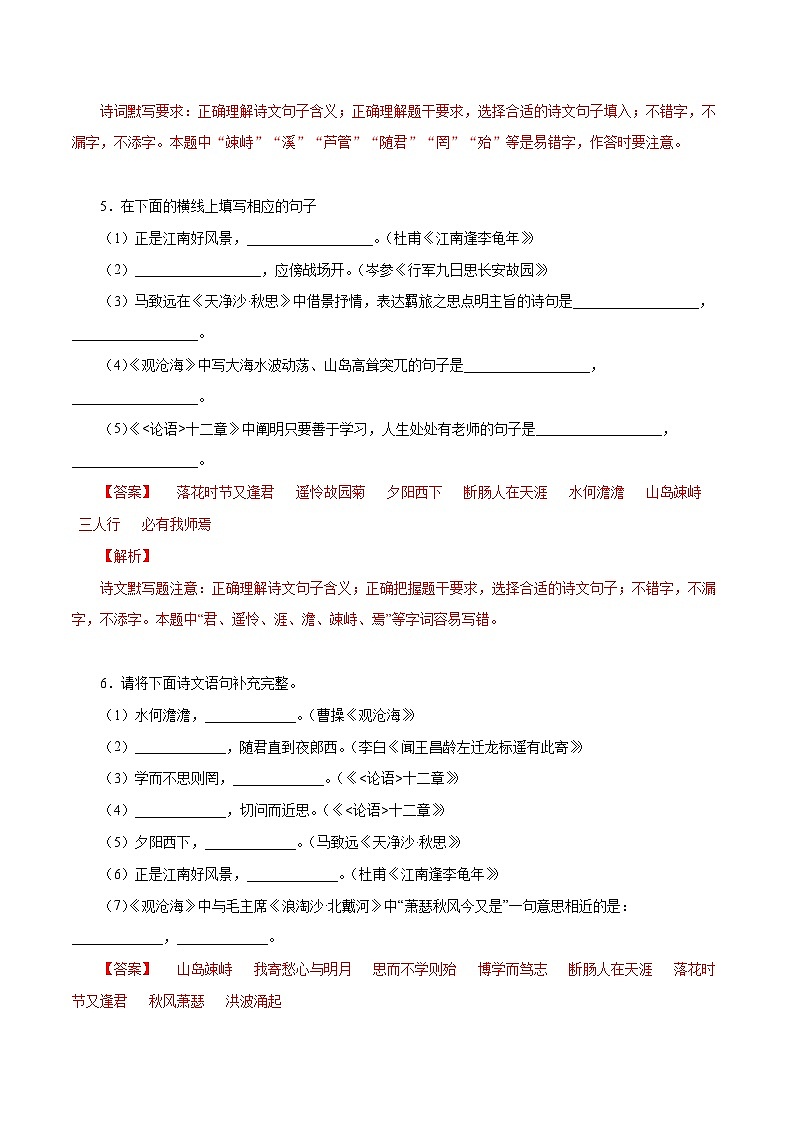部编版初中语文七年级上册知识梳理与能力训练13 1-3单元古诗文默写训练（含解析）第3页