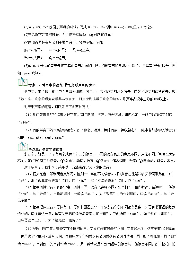 中考语文一轮复习考点归纳与考题精练考点01 字音（考点归纳）（解析版）第2页