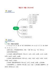 中考语文一轮复习考点归纳与考题精练考点01 字音（考点归纳）（2份，原卷版+解析版）