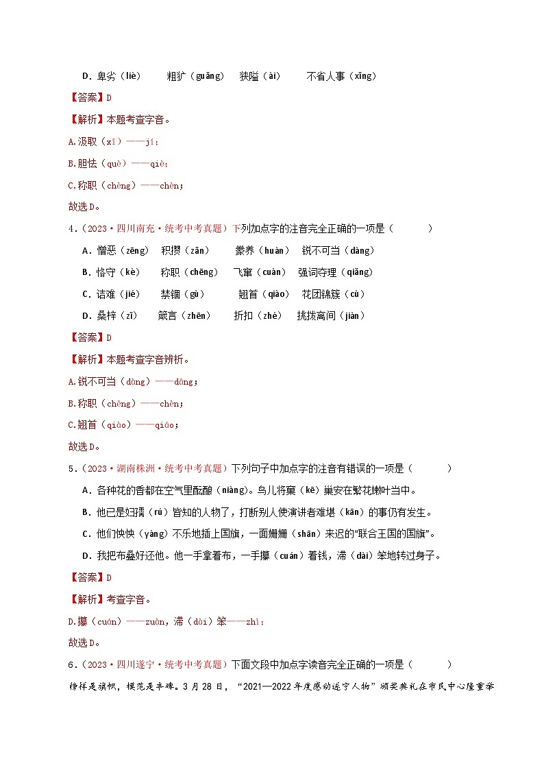 中考语文一轮复习考点归纳与考题精练考点01 字音（考题精练）（解析版）第2页
