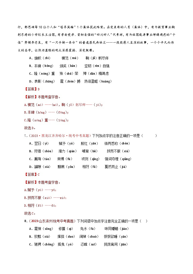 中考语文一轮复习考点归纳与考题精练考点01 字音（考题精练）（解析版）第3页