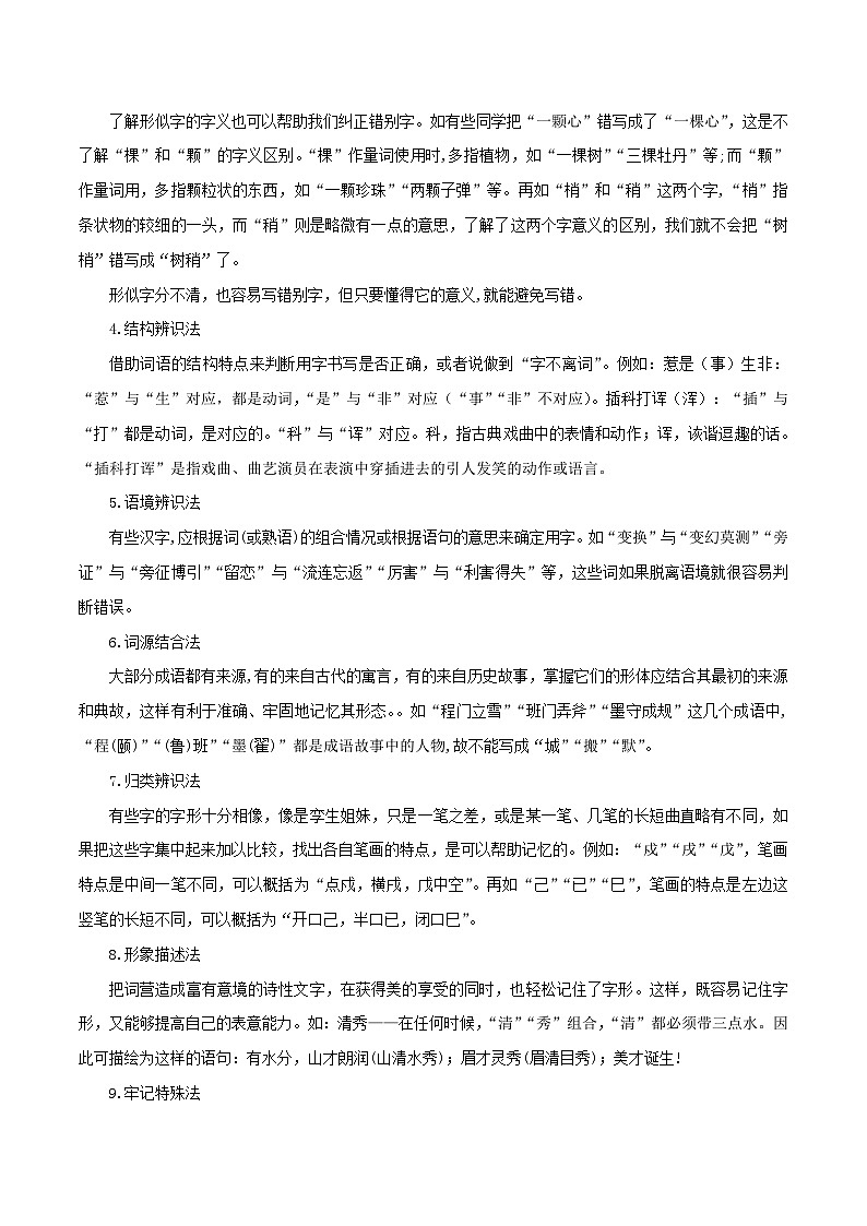 中考语文一轮复习考点归纳与考题精练考点02 字形（考点归纳）（解析版）第3页