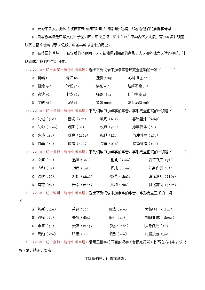 中考语文一轮复习考点归纳与考题精练考点02 字形（考题精练）（原卷版）第3页