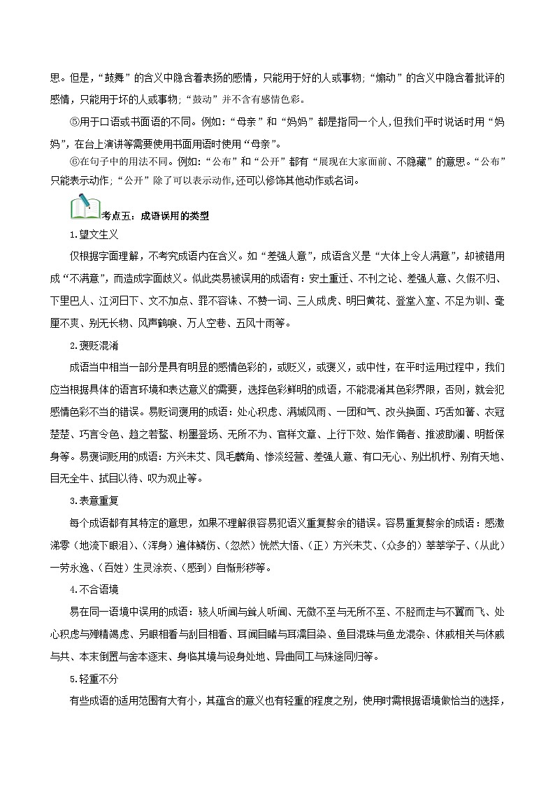 中考语文一轮复习考点归纳与考题精练考点03 词语、成语（考点归纳）（解析版）第3页