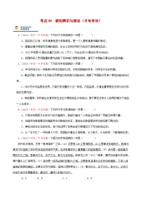 中考语文一轮复习考点归纳与考题精练考点04 病句辨识与修改（考题精练）（2份，原卷版+解析版）
