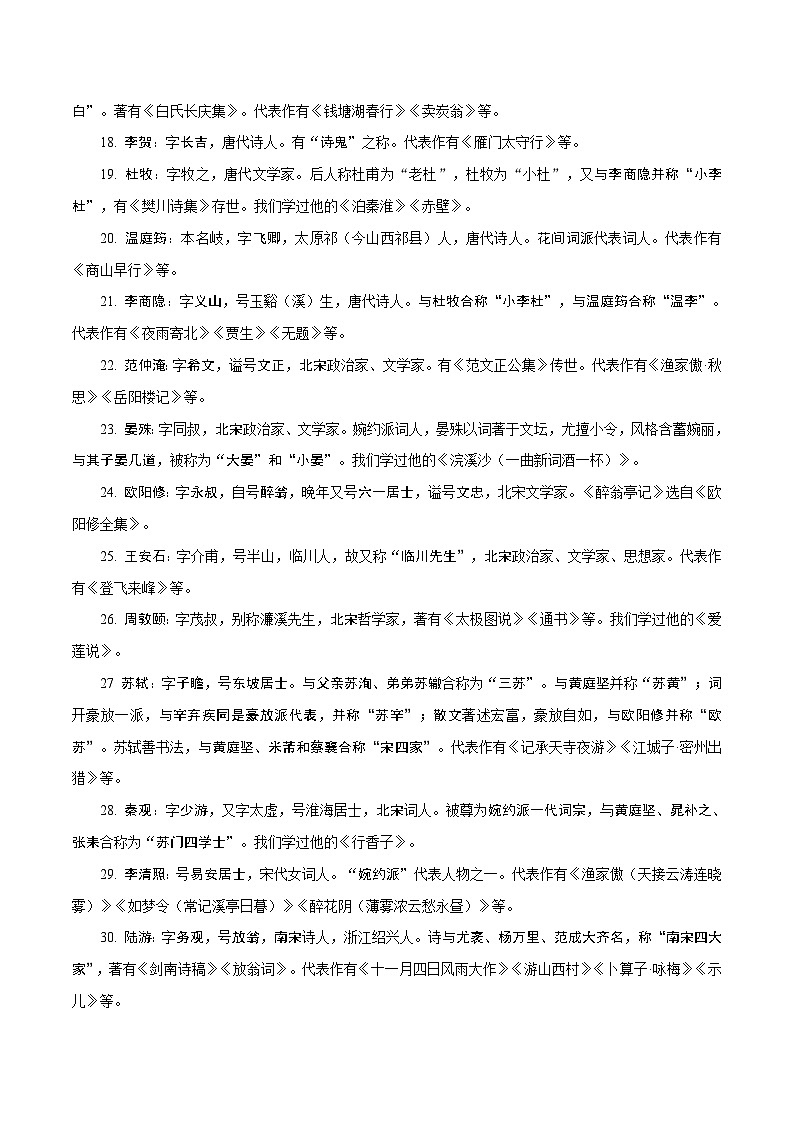 中考语文一轮复习考点归纳与考题精练考点05 文学文化常识（考点归纳）（原卷版）第3页