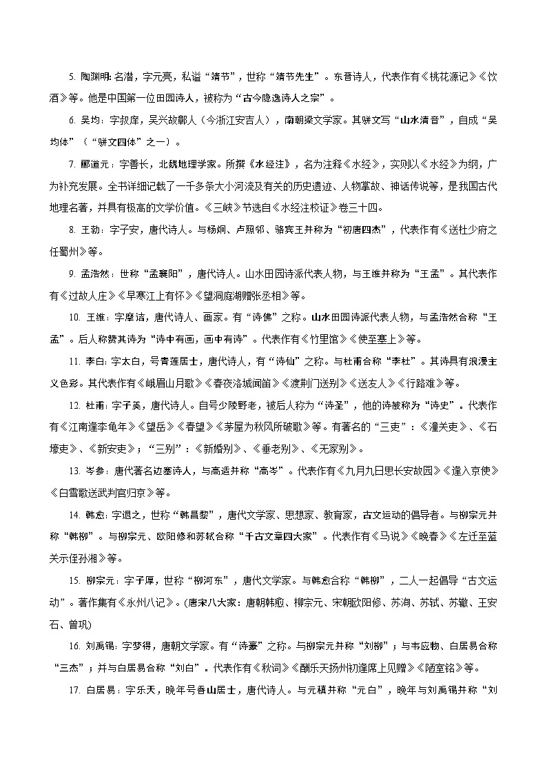 中考语文一轮复习考点归纳与考题精练考点05 文学文化常识（考点归纳）（解析版）第2页