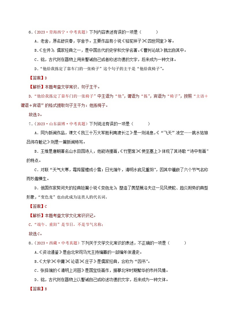 中考语文一轮复习考点归纳与考题精练考点05 文学文化常识（考题精练）（解析版）第3页