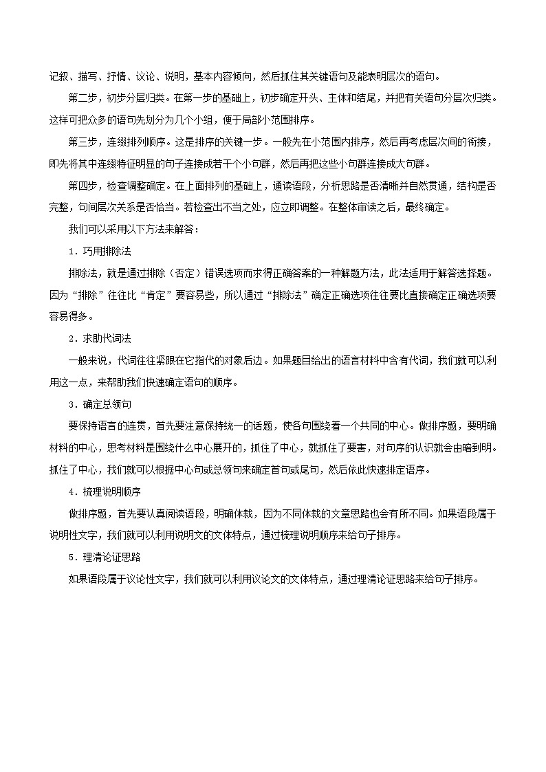 中考语文一轮复习考点归纳与考题精练考点06 句子的衔接与排序（考点归纳）（原卷版）第2页