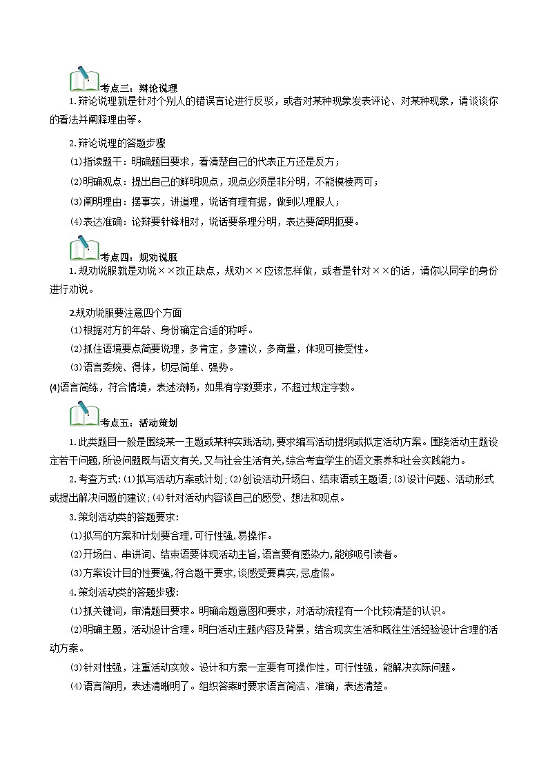 中考语文一轮复习考点归纳与考题精练考点07 综合性学习（考点归纳）（解析版）第3页