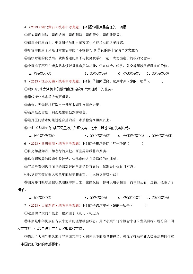 中考语文一轮复习考点归纳与考题精练考点06 句子的衔接与排序（考题精练）（原卷版）第2页