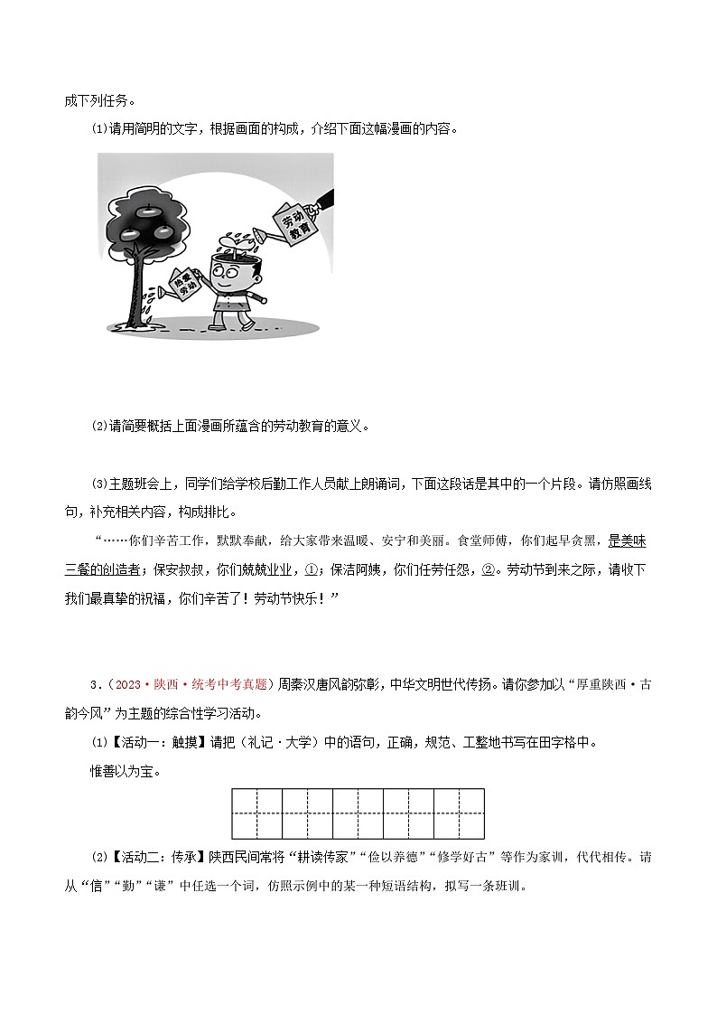 中考语文一轮复习考点归纳与考题精练考点07 综合性学习（考题精练）（原卷版）第2页