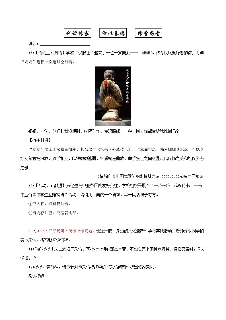 中考语文一轮复习考点归纳与考题精练考点07 综合性学习（考题精练）（原卷版）第3页