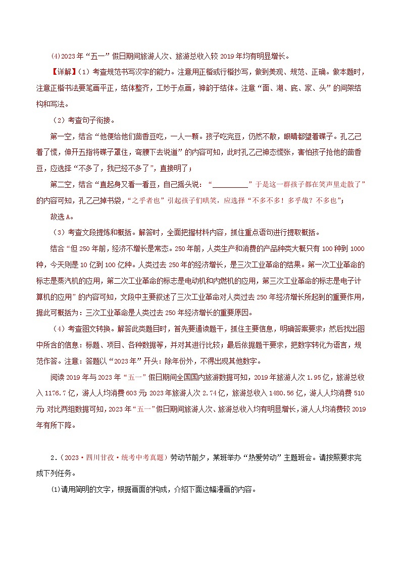 中考语文一轮复习考点归纳与考题精练考点07 综合性学习（考题精练）（解析版）第2页
