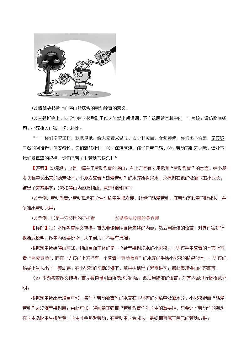 中考语文一轮复习考点归纳与考题精练考点07 综合性学习（考题精练）（解析版）第3页