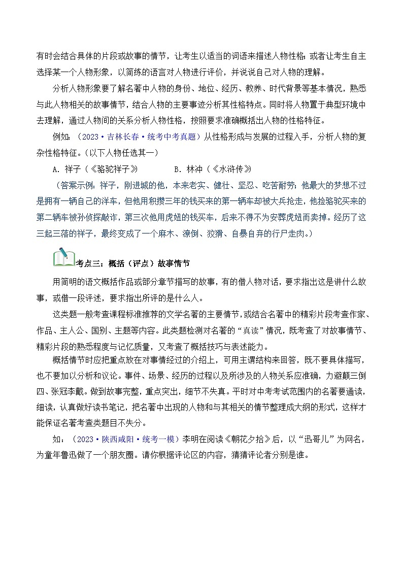 中考语文一轮复习考点归纳与考题精练考点08 名著导读（考点归纳）（解析版）第2页