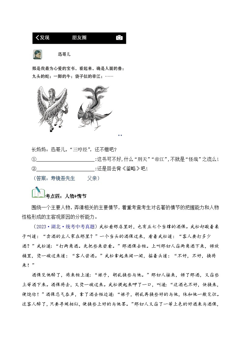 中考语文一轮复习考点归纳与考题精练考点08 名著导读（考点归纳）（解析版）第3页