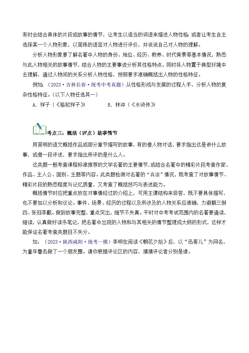 中考语文一轮复习考点归纳与考题精练考点08 名著导读（考点归纳）（原卷版）第2页