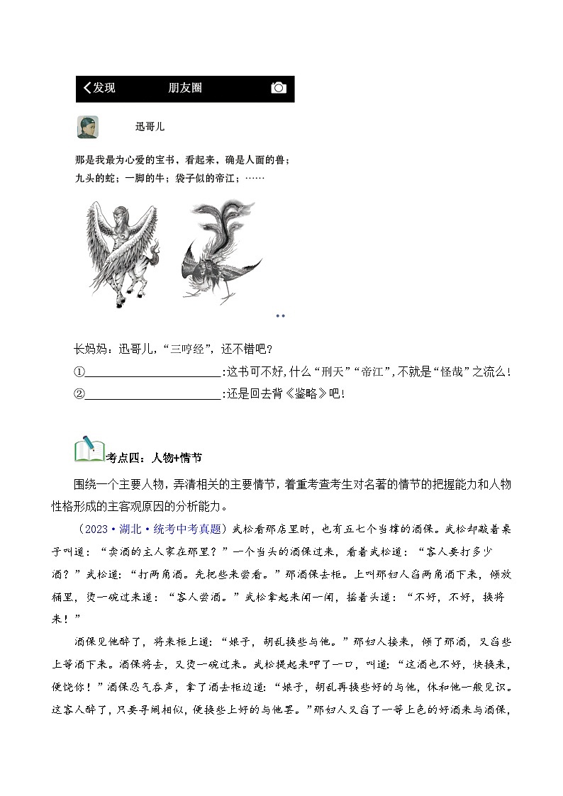 中考语文一轮复习考点归纳与考题精练考点08 名著导读（考点归纳）（原卷版）第3页