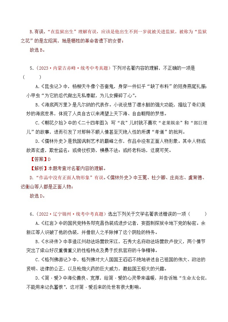 中考语文一轮复习考点归纳与考题精练考点08 名著导读（考题精练）（解析版）第3页
