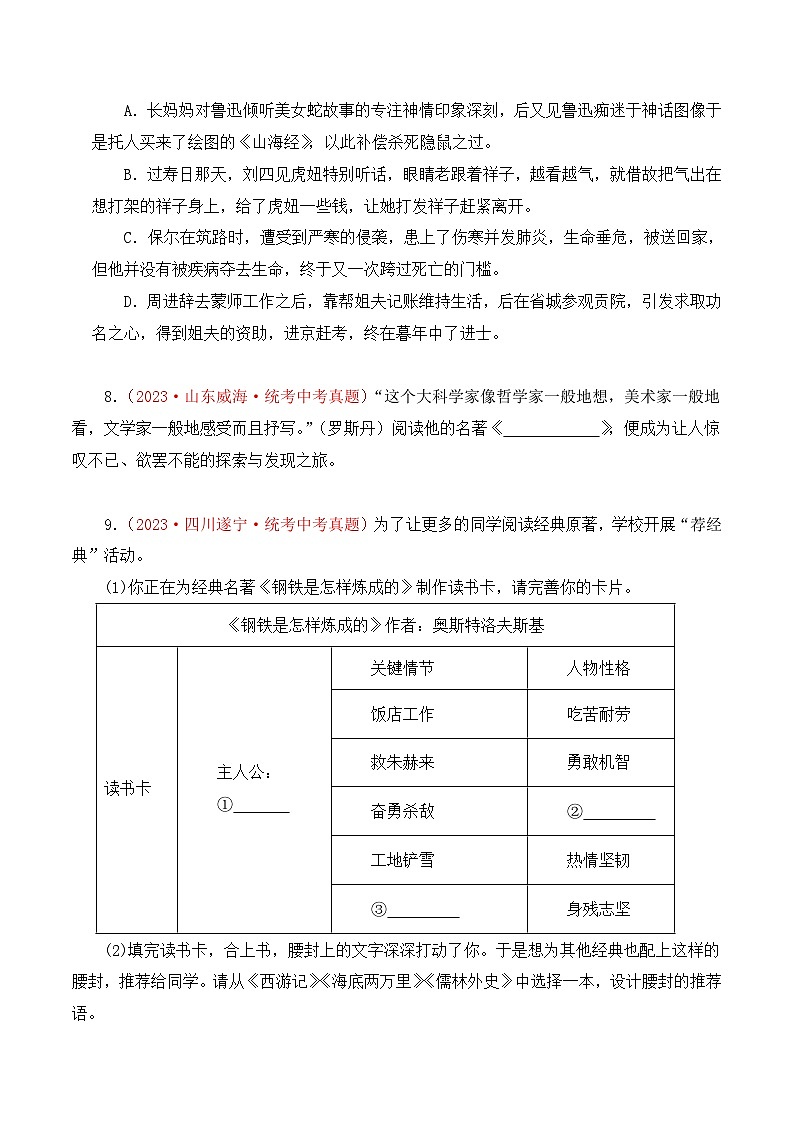 中考语文一轮复习考点归纳与考题精练考点08 名著导读（考题精练）（原卷版）第3页