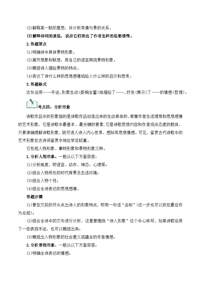 中考语文一轮复习考点归纳与考题精练考点10 诗词欣赏（考点归纳）（原卷版）第3页