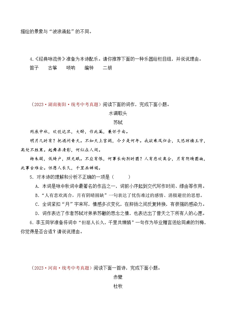中考语文一轮复习考点归纳与考题精练考点10 诗词赏析（考题精练）（原卷版）第2页