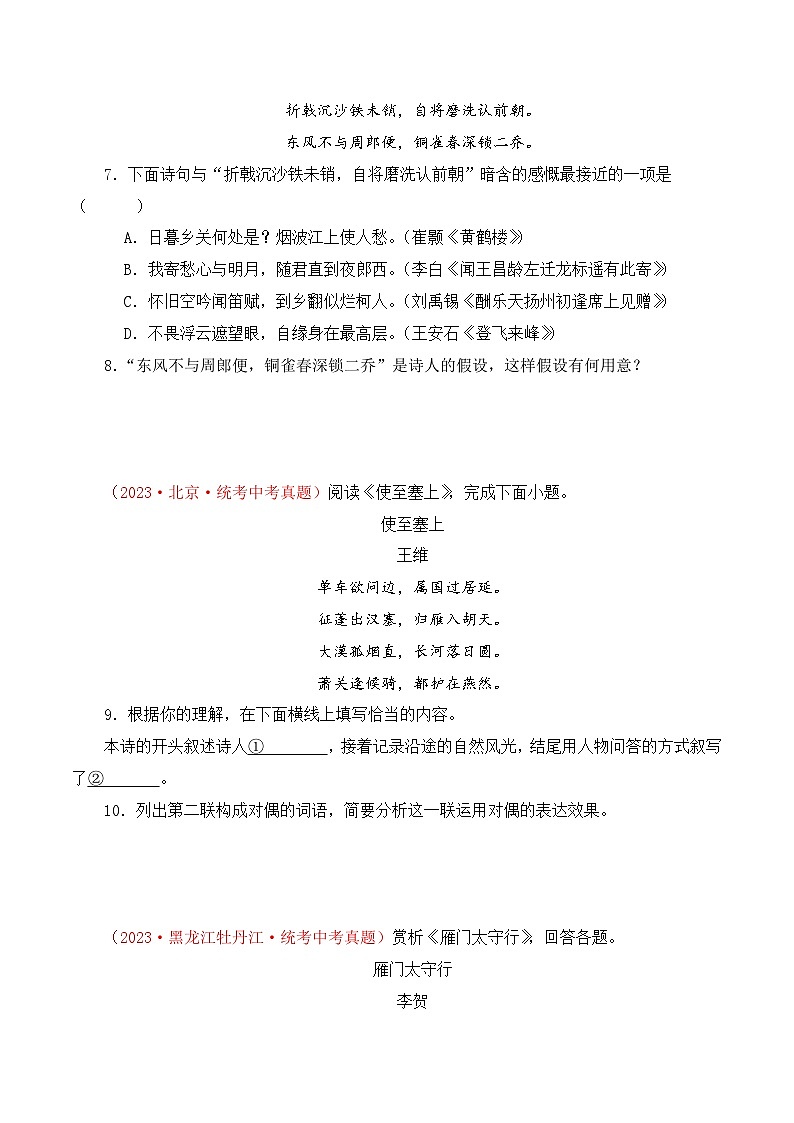 中考语文一轮复习考点归纳与考题精练考点10 诗词赏析（考题精练）（原卷版）第3页