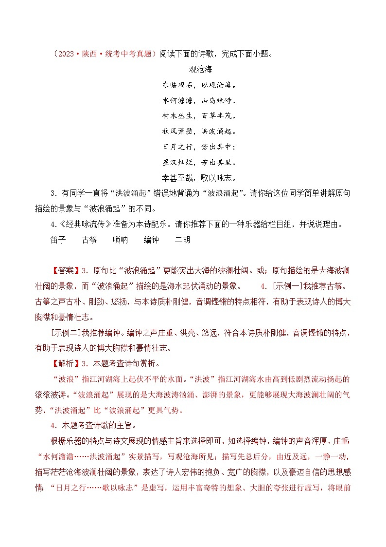 中考语文一轮复习考点归纳与考题精练考点10 诗词赏析（考题精练）（解析版）第2页