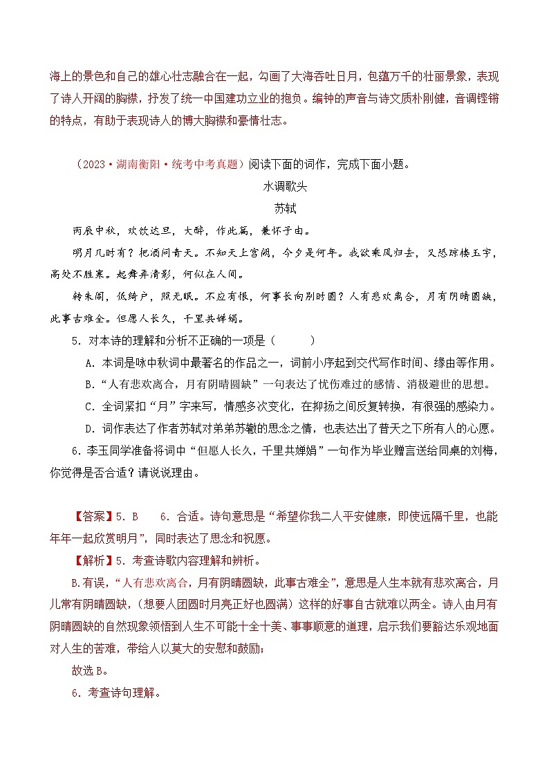 中考语文一轮复习考点归纳与考题精练考点10 诗词赏析（考题精练）（解析版）第3页