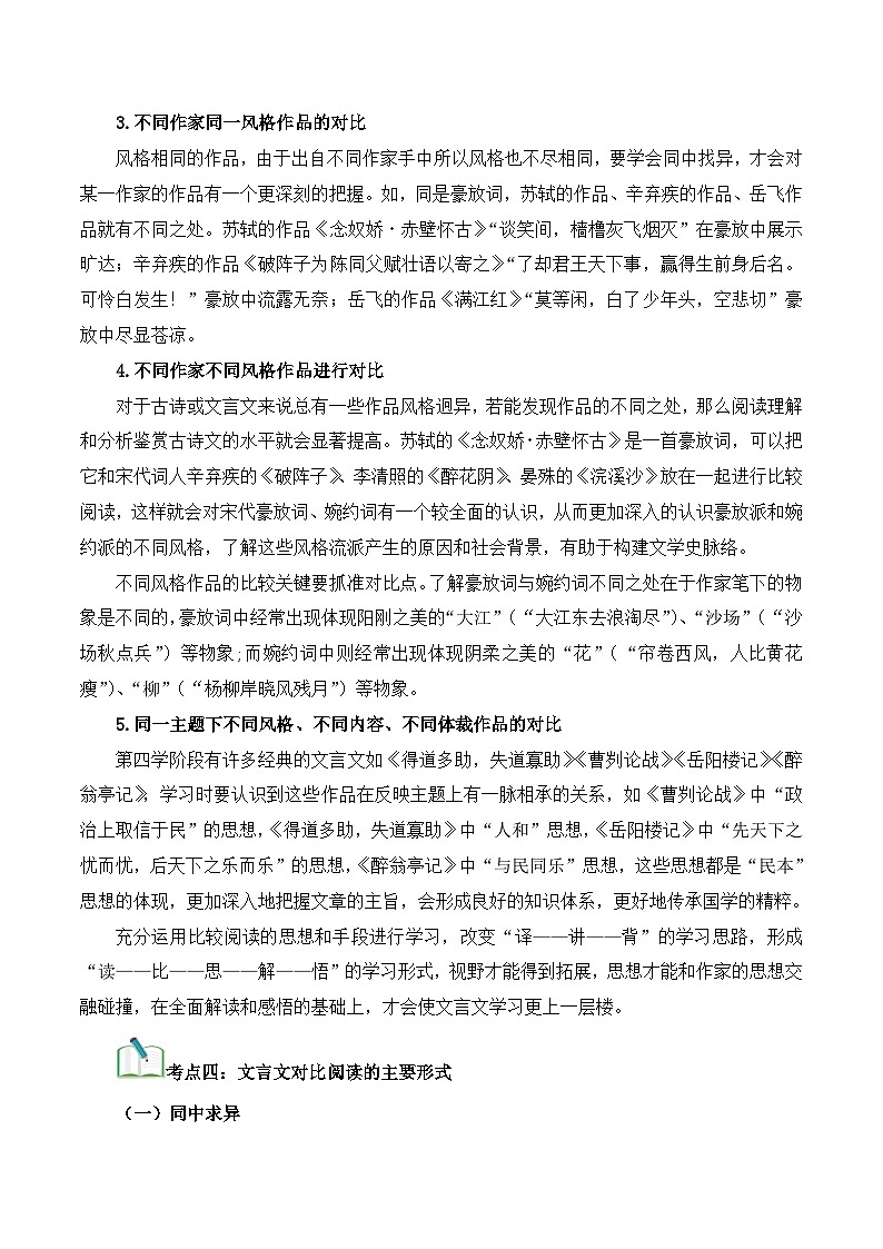 中考语文一轮复习考点归纳与考题精练考点11 文言文对比阅读（考点归纳）（原卷版）第3页