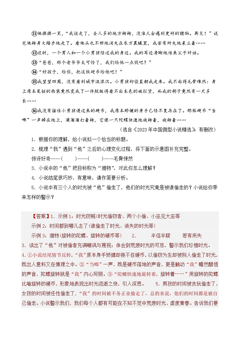 中考语文一轮复习考点归纳与考题精练考点13 小说阅读优选20篇88题（考题精练）（解析版）第2页