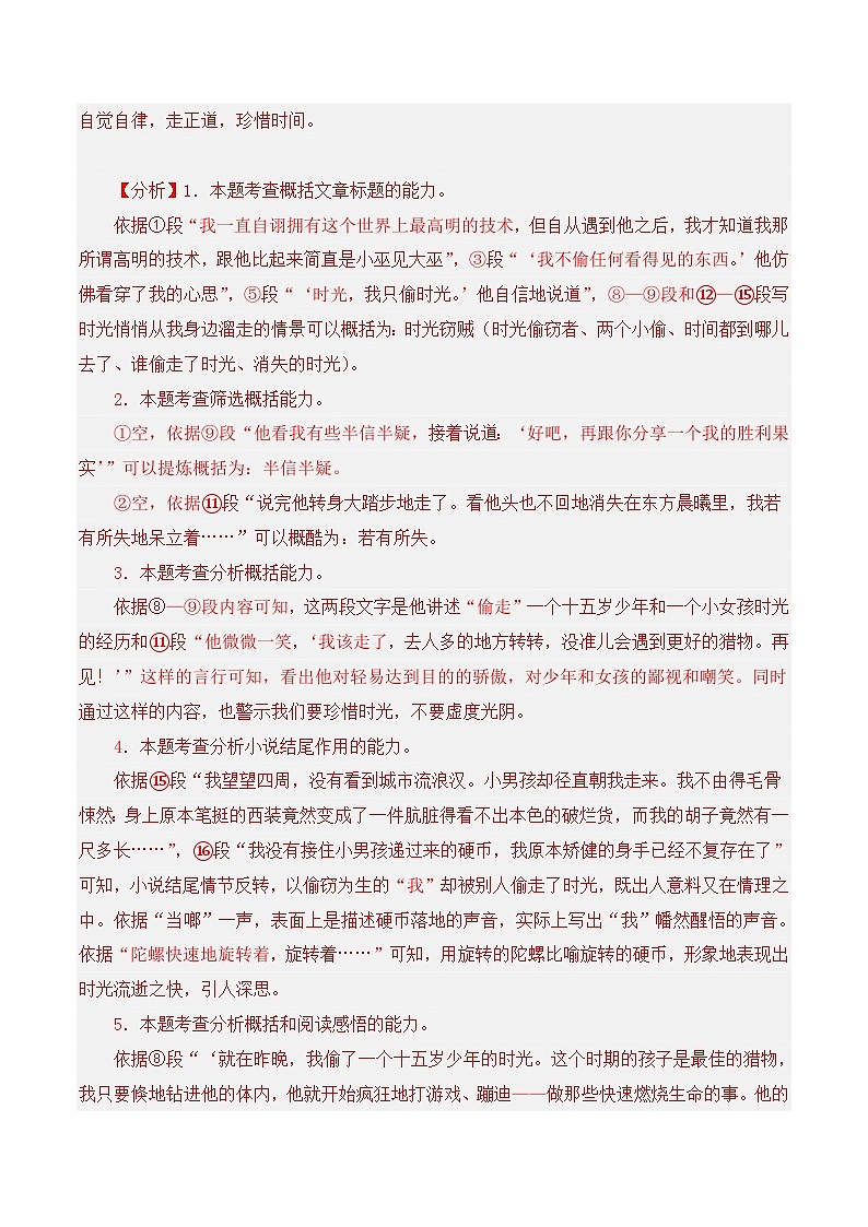 中考语文一轮复习考点归纳与考题精练考点13 小说阅读优选20篇88题（考题精练）（解析版）第3页