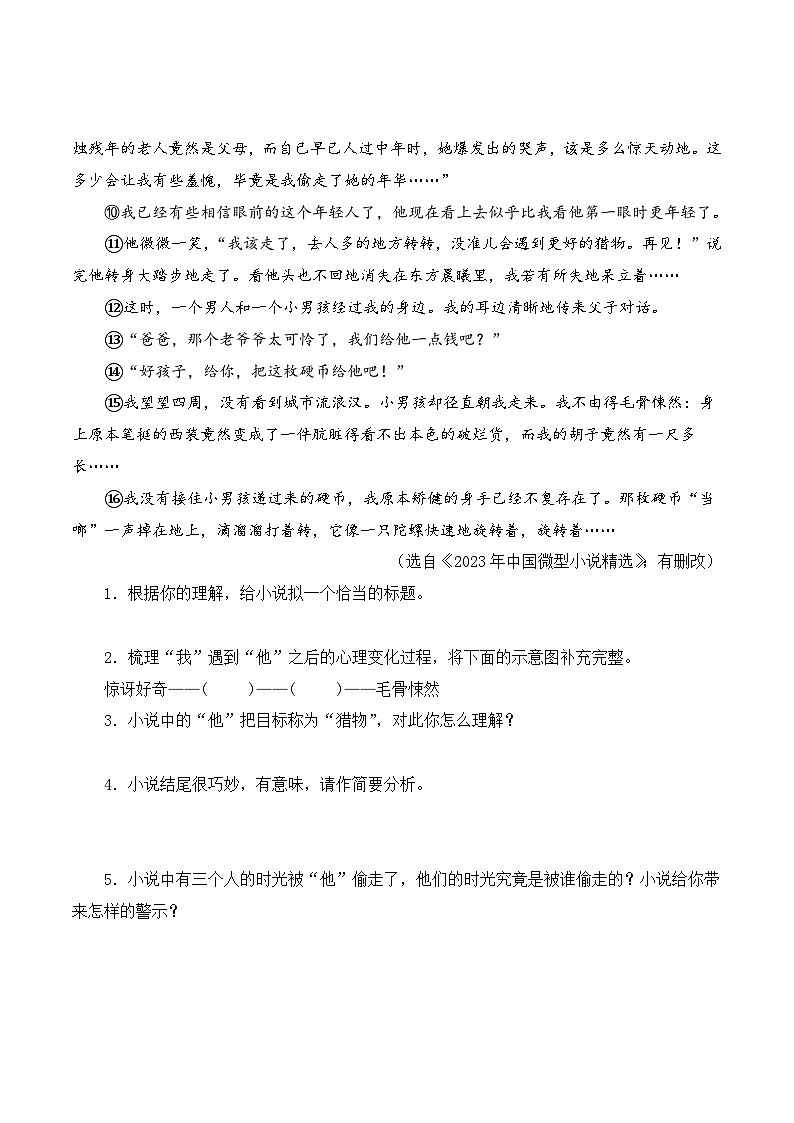 中考语文一轮复习考点归纳与考题精练考点13 小说阅读优选20篇88题（考题精练）（原卷版）第2页
