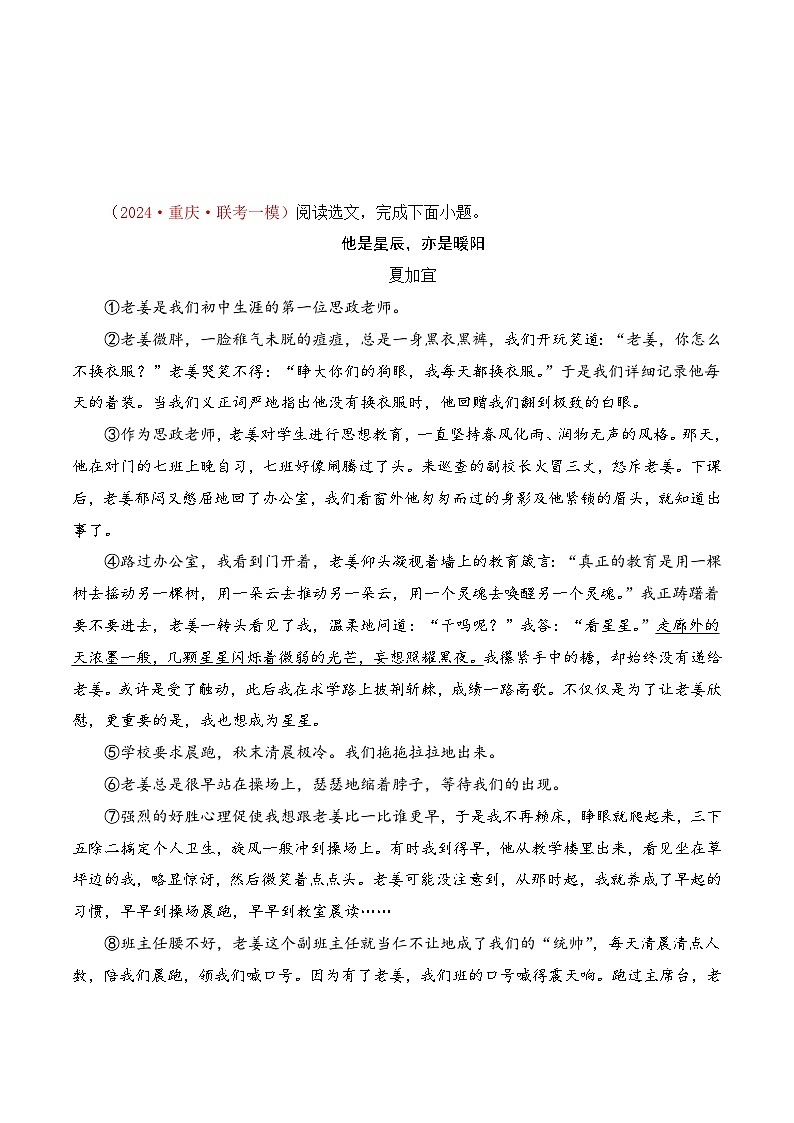 中考语文一轮复习考点归纳与考题精练考点13 小说阅读优选20篇88题（考题精练）（原卷版）第3页