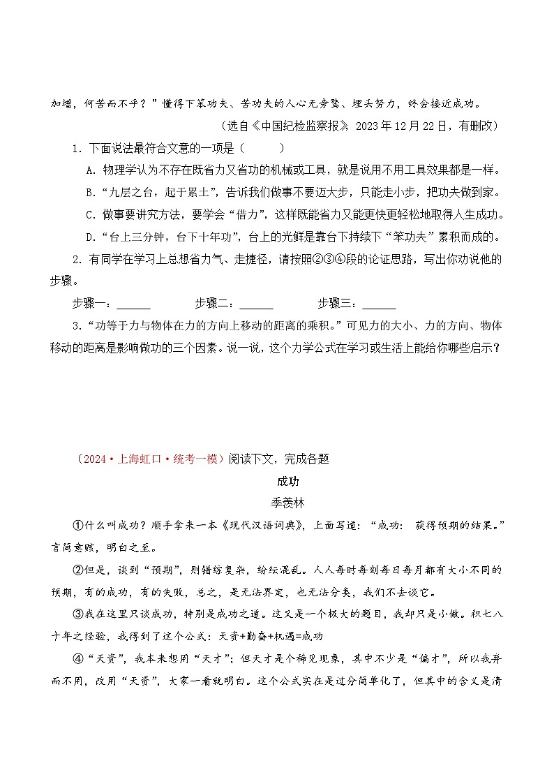 中考语文一轮复习考点归纳与考题精练考点14 议论文阅读优选20篇70题（考题精练）（原卷版）第2页