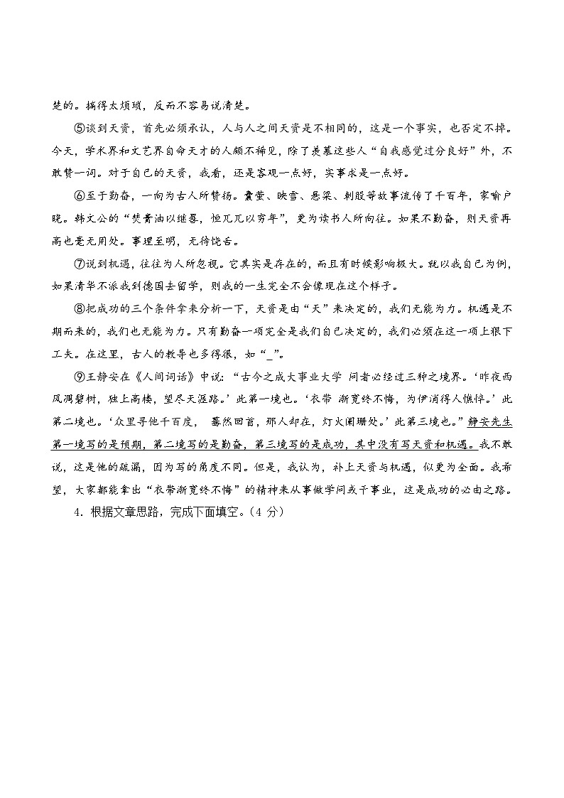中考语文一轮复习考点归纳与考题精练考点14 议论文阅读优选20篇70题（考题精练）（原卷版）第3页