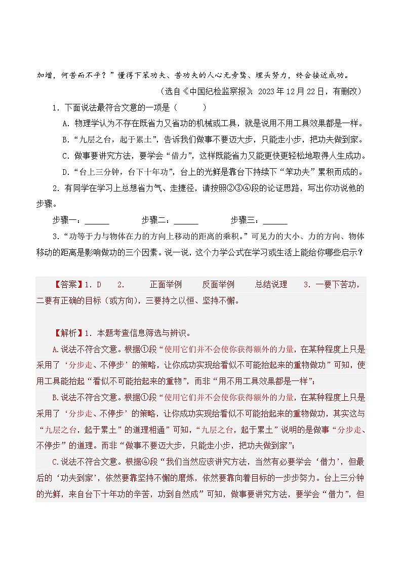 中考语文一轮复习考点归纳与考题精练考点14 议论文阅读优选20篇70题（考题精练）（解析版）第2页