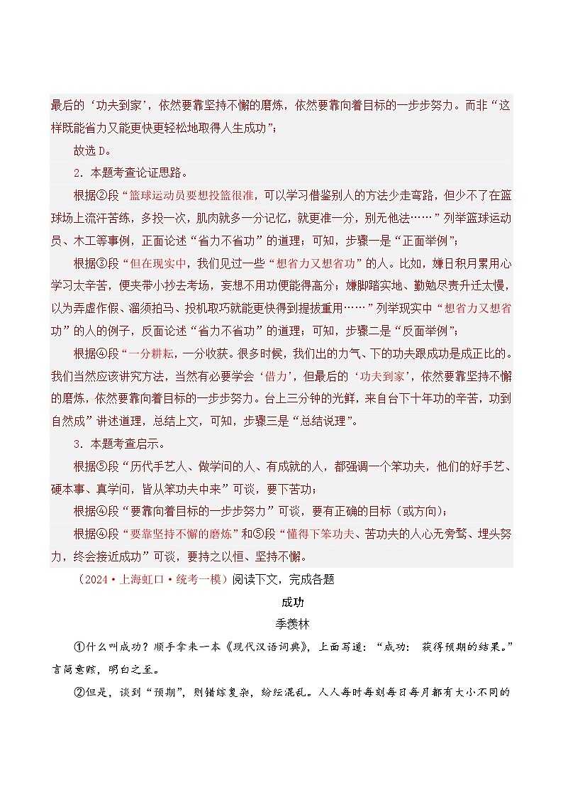 中考语文一轮复习考点归纳与考题精练考点14 议论文阅读优选20篇70题（考题精练）（解析版）第3页