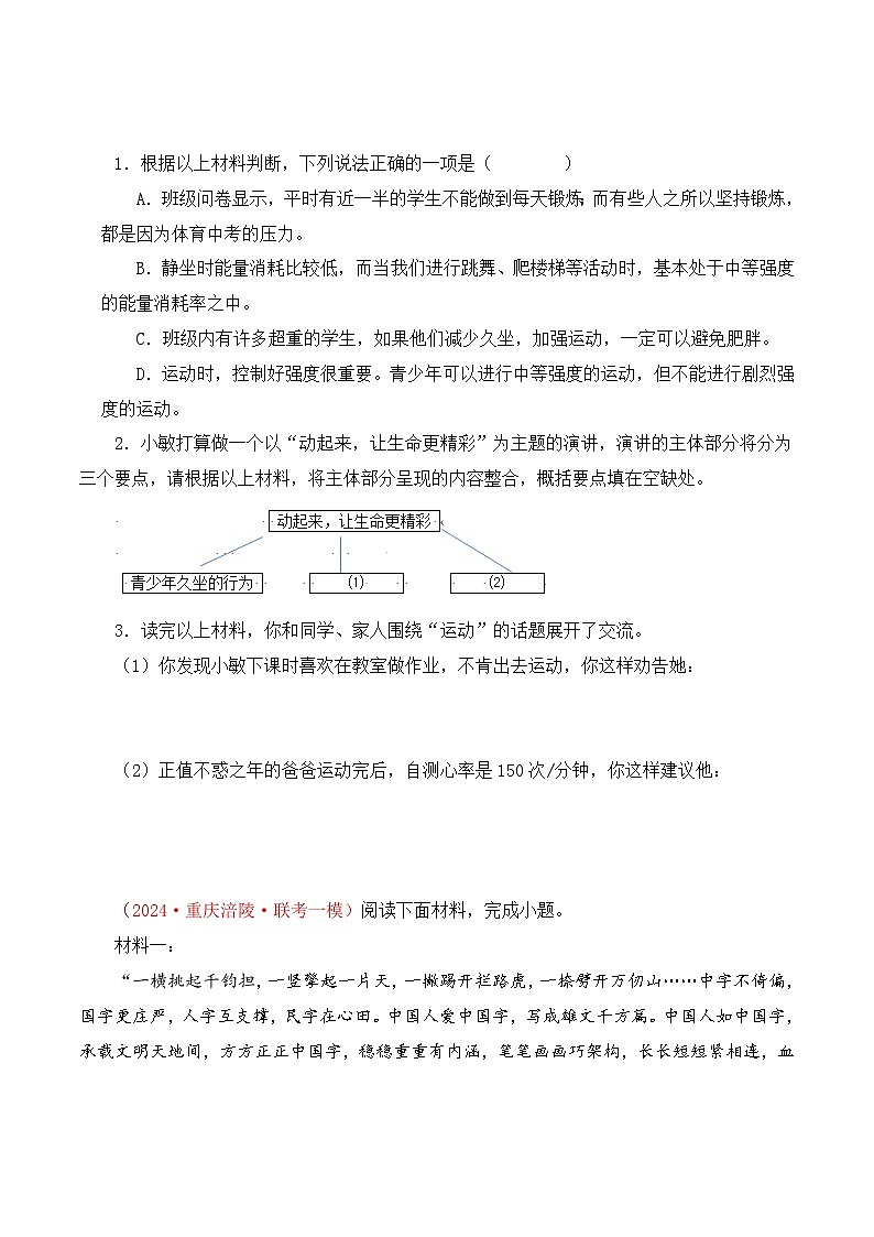 中考语文一轮复习考点归纳与考题精练考点15 非连续性阅读优选20组70题（考题精练）（原卷版）第3页