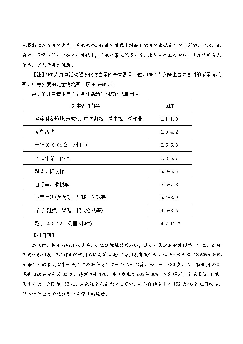 中考语文一轮复习考点归纳与考题精练考点15 非连续性阅读优选20组70题（考题精练）（解析版）第2页