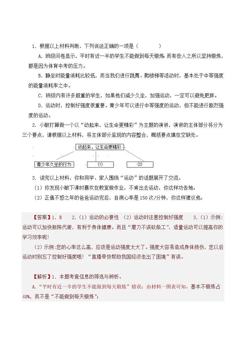 中考语文一轮复习考点归纳与考题精练考点15 非连续性阅读优选20组70题（考题精练）（解析版）第3页